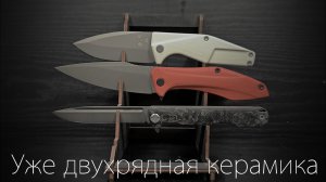 Двухрядные керамические SARO - очень ждем (снято в конце 2024-го!)