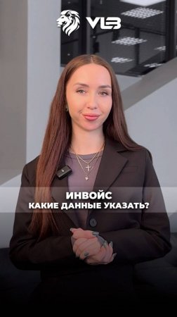 Как правильно заполнить инвойс для таможенного оформления автомобиля?