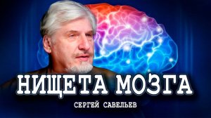 Почему общественные формации не работают, или Эволюцию не остановить | Сергей Савельев