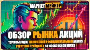 💬 ОБЗОР И АНАЛИЗ РЫНКА АКЦИЙ НА 12.03.2025 / АКЦИИ ЗАМЕРЛИ В ОЖИДАНИИ, НО НЕГАТИВНЫЙ СЦЕНАРИЙ...