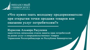 Что нужно знать молодому предпринимателю при открытии точки продажи товаров или оказания услуг потре