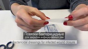 Повязки пластырного типа бактерицидные Повязки пластырного типа бактерицидные Evers