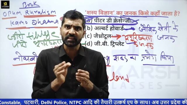 Agriculture | General Introduction to Agriculture | JET, ICAR, BHU, Agr. Supervisor | Gyarsi Lal Si