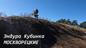 Погоняли с Саней из группы МОСКВОРЕЦКИЕ