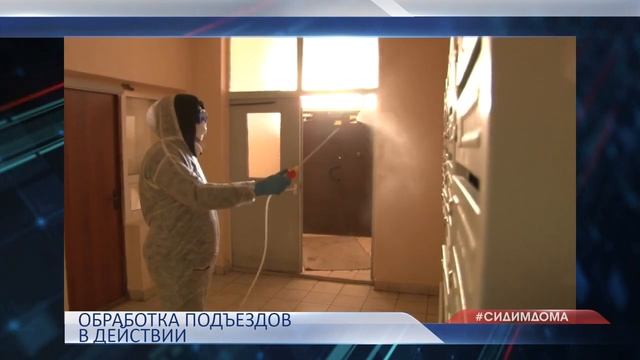 Обработка подъездов смотреть онлайн