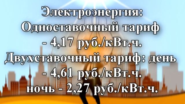 Новые тарифы на ЖКХ смотреть онлайн