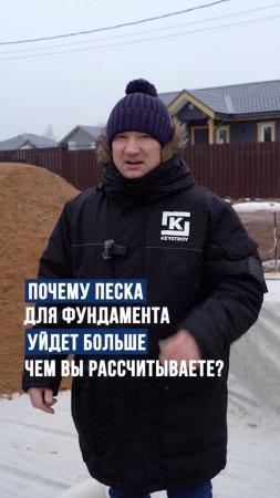 Почему песка для фундамента уйдет больше, чем вы рассчитываете?