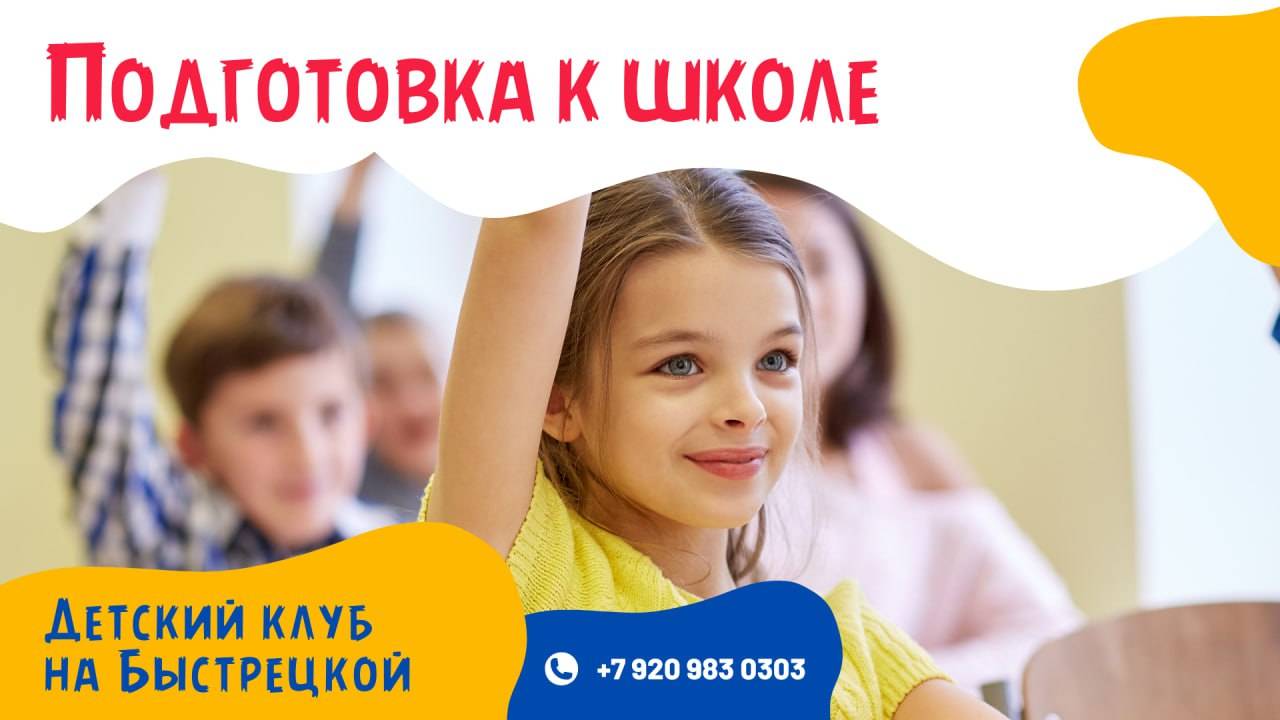 Рязань. Подготовка детей к школе.