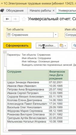 Отчет в 1С по дням рождения сотрудников