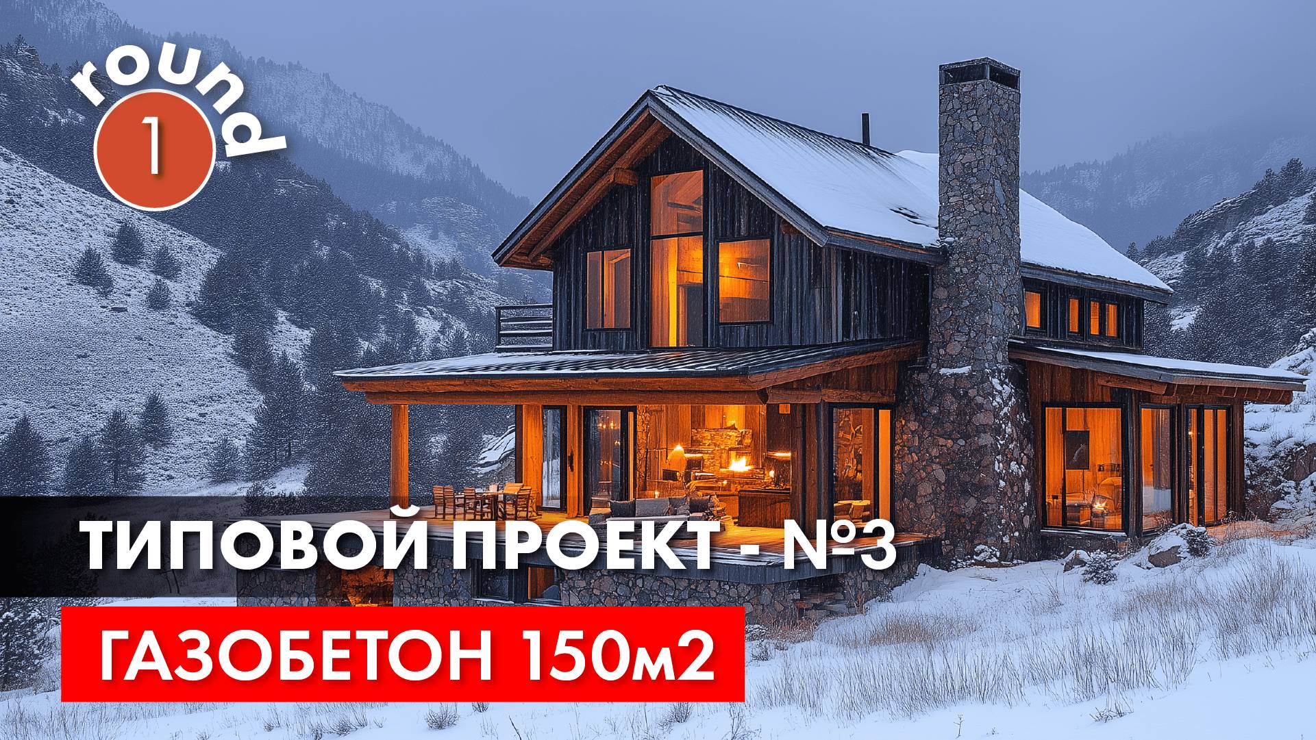 Дом из газобетона 150м2. Не типовой типовой проект - первый эскиз.