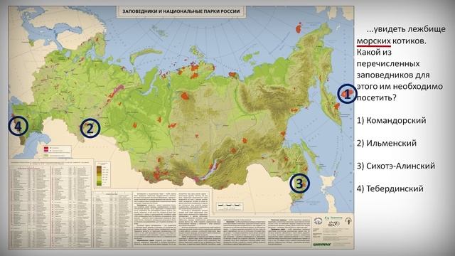 ОГЭ география 2022 Задание №4 [Народы. Заповедники] подготовка