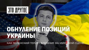 Переговоры Делегаций США и Украины | Шоу в Овальном кабинете. ЭТО ДРУГОЕ