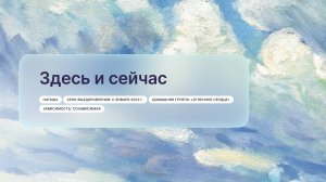 «Здесь и сейчас», Наташа