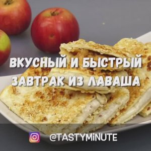 Конвертики из лаваша с яблоками в ореховой панировке