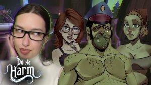 ПОЛНЫЙ ОСМОТР ПАЦИЕНТОВ - Do No Harm #3