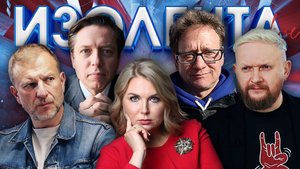 ИЗОЛЕНТА Live #1761 | 11.03.25| Атака на Москву, операция "Поток", прорыв ВС РФ, детский "Заступник"