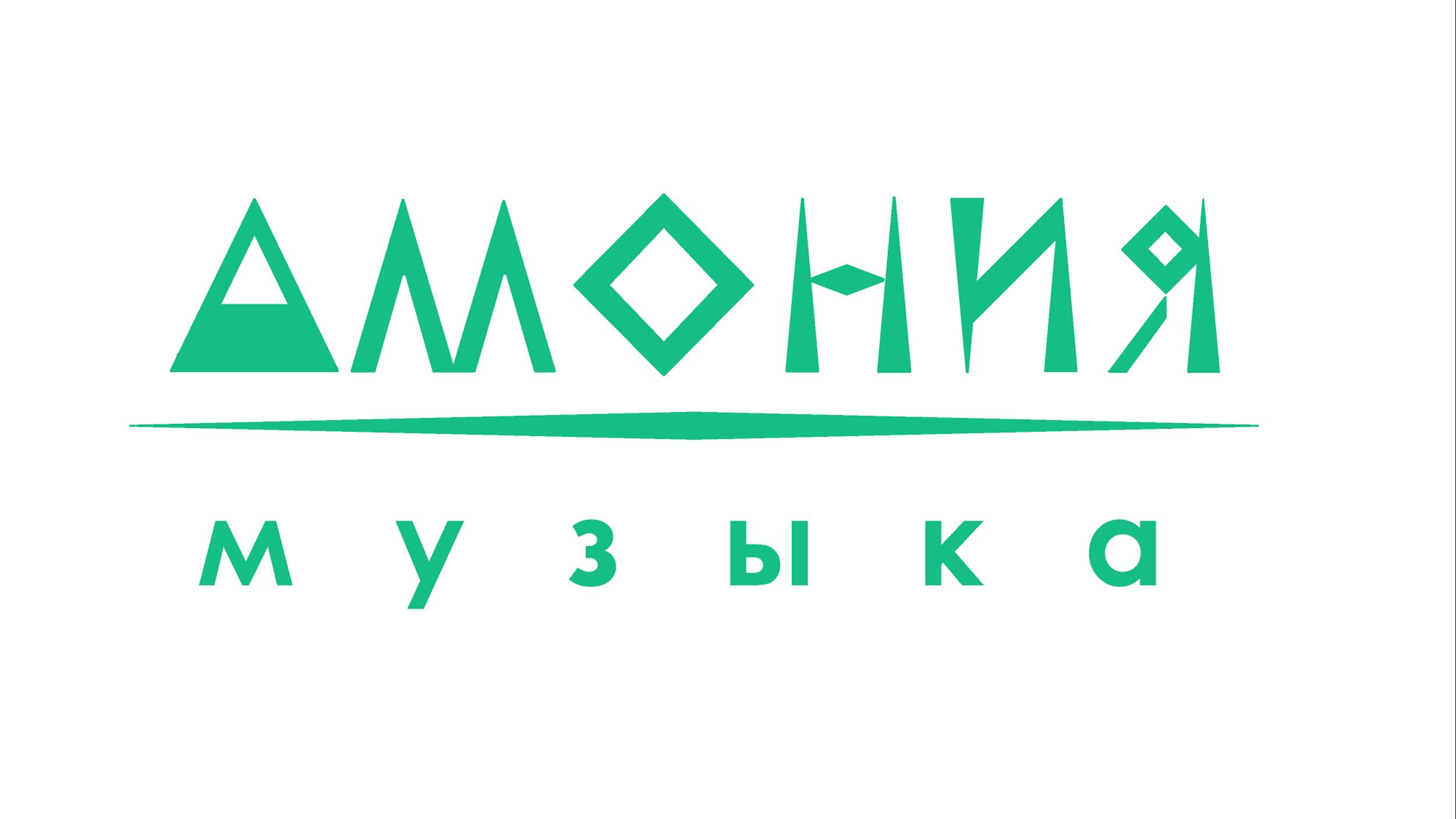 АМОНИЯ - Ало, какие титры?! [OST]
