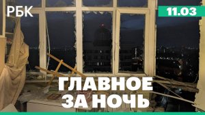 Число сбитых на подлете к Москве дронов достигло 69. США смягчают позицию G7