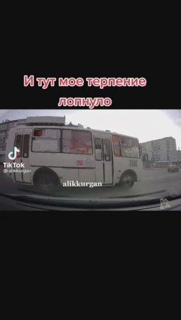 Пазики когда они кончится.