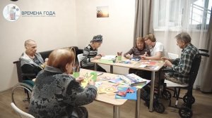 Пансионат для пожилых людей и инвалидов "Времена года" г.Новосибирск