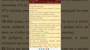 Римлянам 7. 9-25