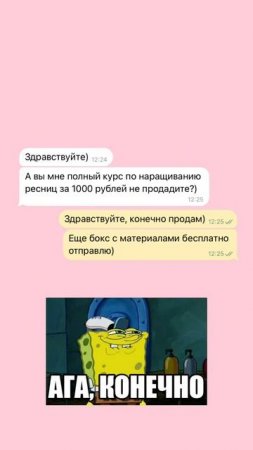 Треш история: обучение наращиванию ресниц за 1000 рублей!