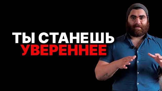 💥СЕКРЕТЫ САМОУВЕРЕННОСТИ, О КОТОРЫХ ВАМ НИКОГДА НЕ РАССКАЖУТ