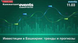 Инвестиции в Башкирии: тренды и прогнозы