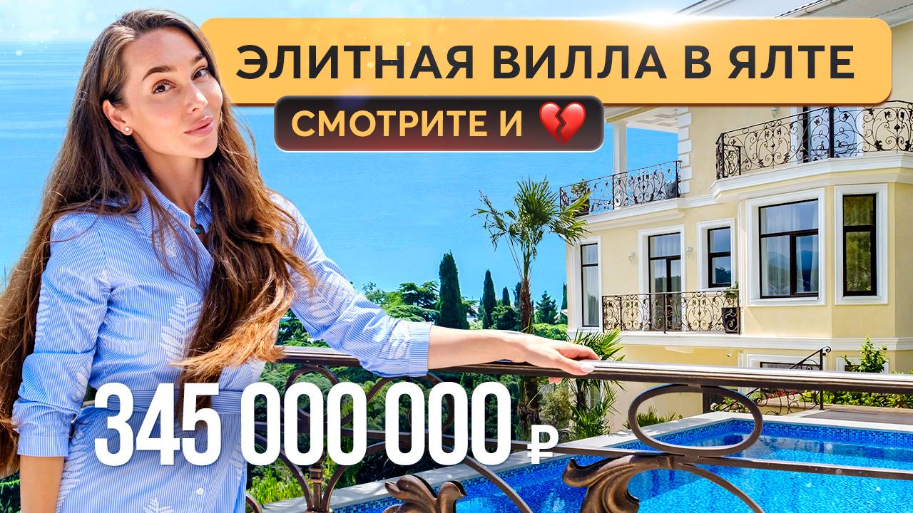 Элегантная вилла в центре Ялты, которая достойна вашего внимания! Купить дом в Крыму