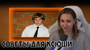 КСЮША СМОТРИТ: СОВЕТЫ ДЛЯ ПРОДВИЖЕНИЯ КАНАЛА КСЮШИ