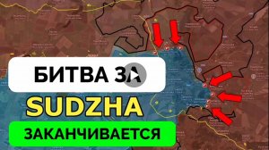 Битва за Суджу началась,200 км² освобождено за 48 часов.