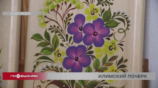 Уникальная техника росписи сохранилась в Иркутской области