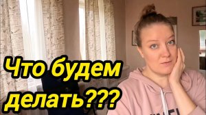 ЧТО БУДЕМ ДЕЛАТЬ | ДОМ В ДЕРЕВНЕ | Деревенская жизнь | Семья в селе