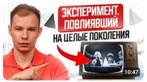 Самый ГРОМКИЙ социальный ЭКСПЕРИМЕНТ времен СССР! «Я и другие». Что выяснили ученые