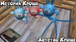 История Кроша. Детство Кроша #покеткод #mrgogys #pocketcode