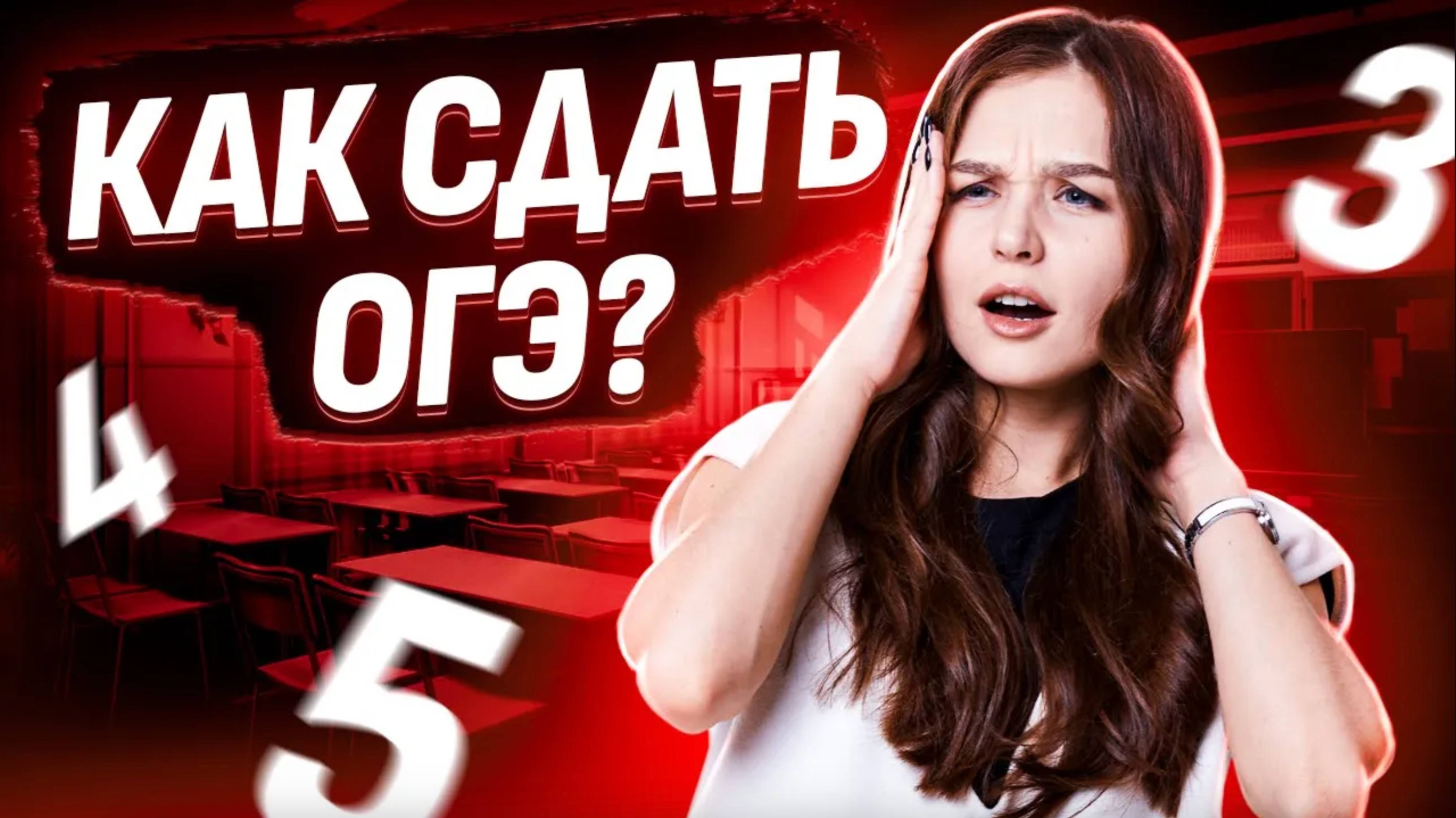 Как сдать ОГЭ по математике на 3/4/5? I Умскул