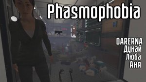 Phasmophobia / ЧЕЛЛЕНДЖ выносим ВСЕ вещи с новой карты