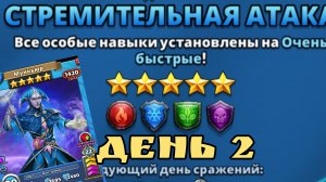 Стремительный турнир день 2/ Империя пазлов