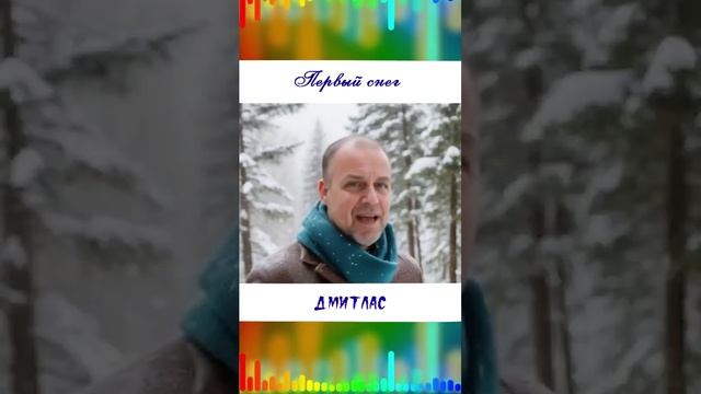 Первый снег...