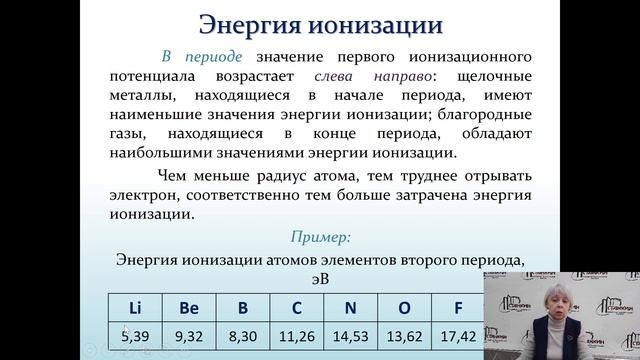 Химия " Периодический закон. Периодическая система. " смотреть онлайн