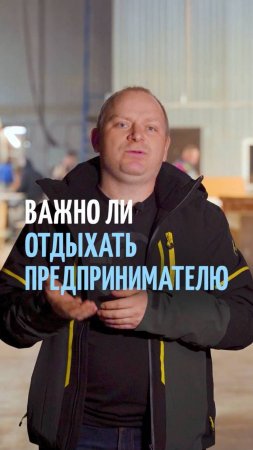 Важно ли предпринимателю качественно отдыхать?
