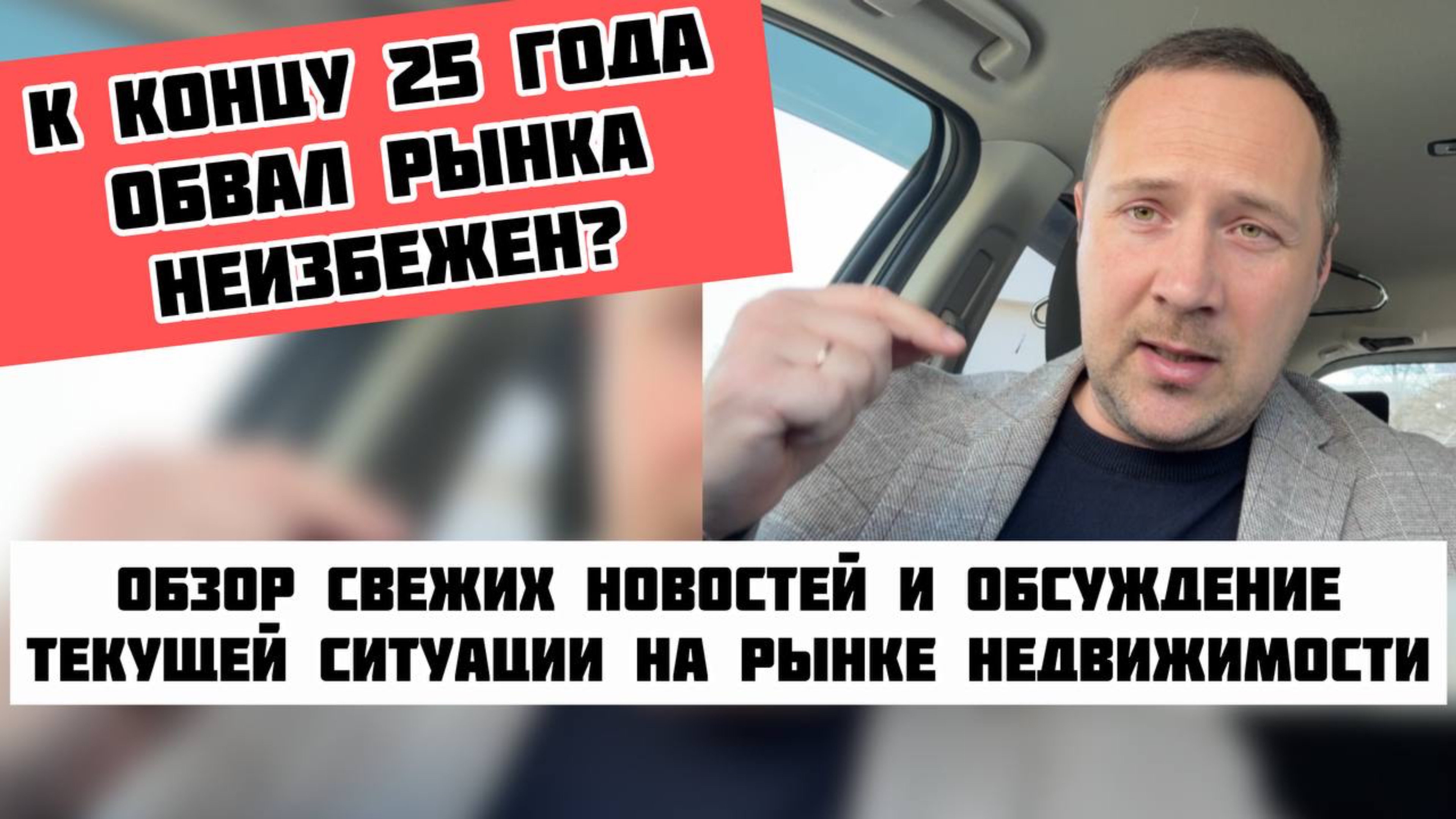 Обвал рынка и пр. новости в сфере недвижимости #квартиравсочи #домвсочи #апартаментысочи #землявсочи