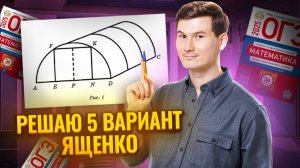 ТЕПЛИЦЫ: Задание 1-5 ОГЭ по математике | Разбор 5 варианта Ященко | Умскул
