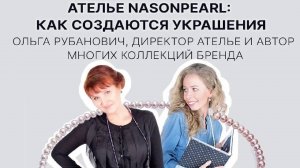 Ателье Nasonpearl: как создаются украшения