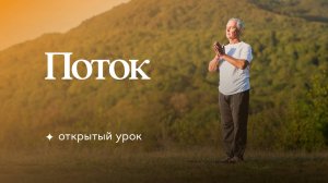 Практика «Поток» ✦ Йога с Сурьей