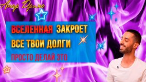 НИКОГДА, НИЧЕГО, НИ у КОГО не ПРОСИ