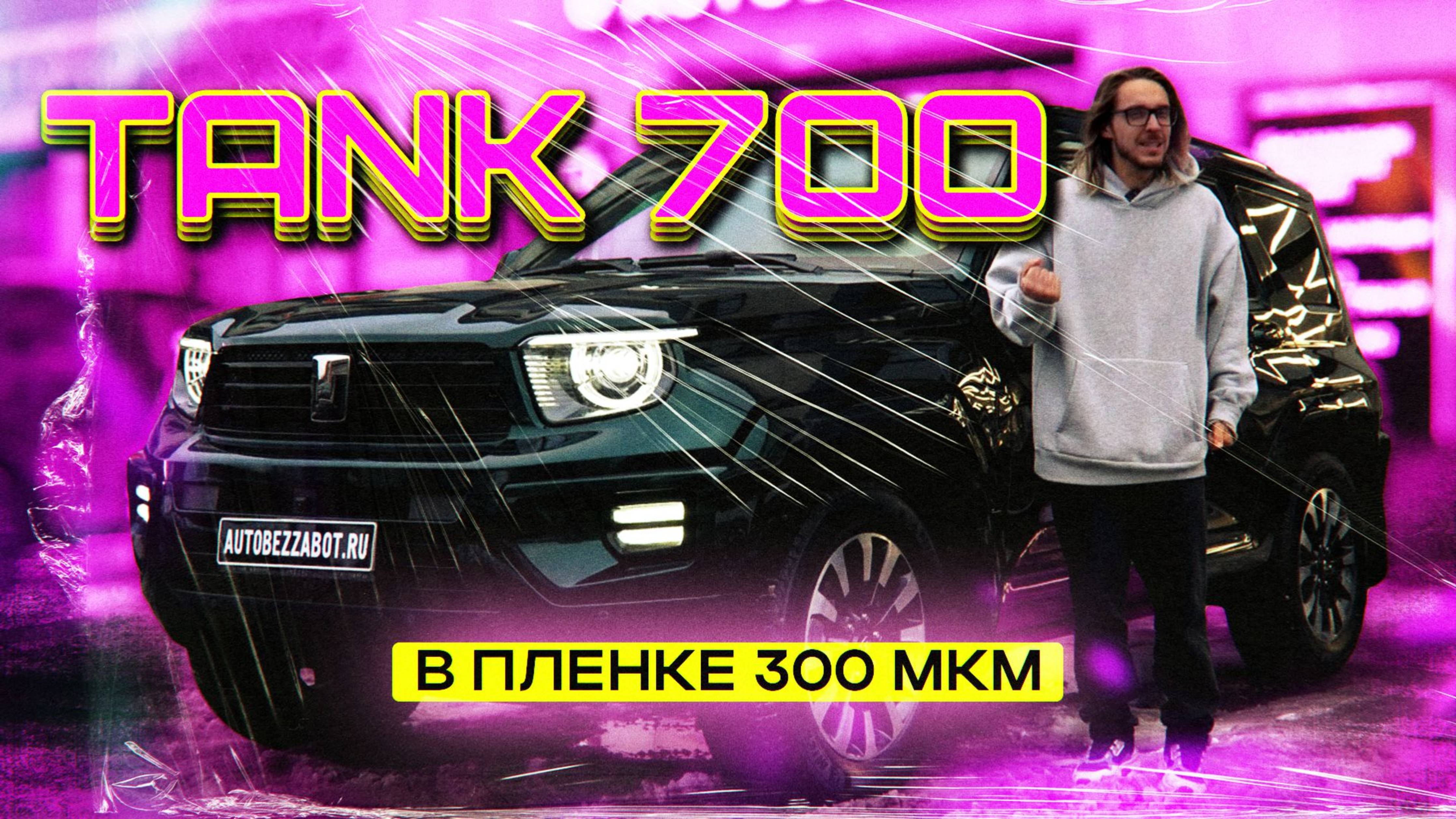 Tank 700 Темно зеленый 28.02.2024