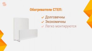 Обогреватели СТЕП в Теплицах