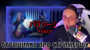 КСЮША ИГРАЕТ В PARASOCIAL