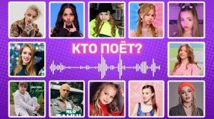 УГАДАЙ ПО ПЕСНЕ / угадай 12 песен за 5 секунд / ТОП 12 песен